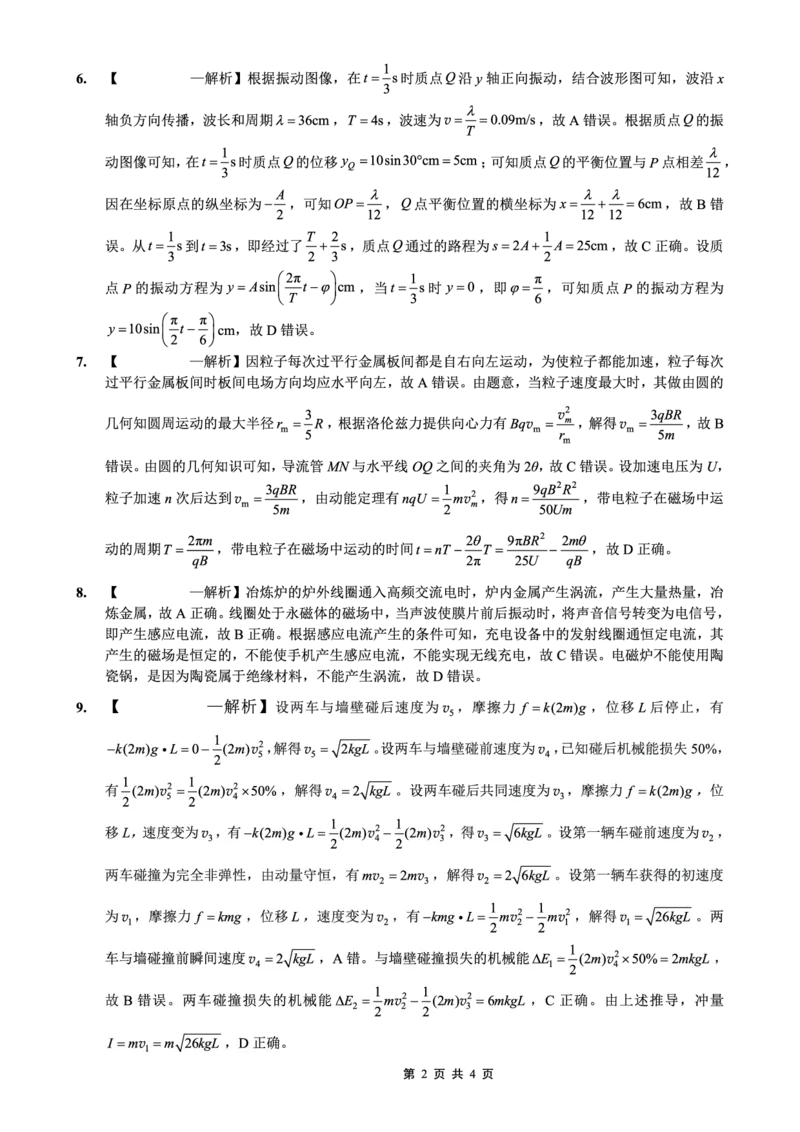 重庆市第一中学校2025-2026学年高三上学期12月月考物理答案_2024-2026高三（6-6月题库）_2026年01月高三试卷_0104重庆市第一中学校2025-2026学年高三上学期12月月考（全）