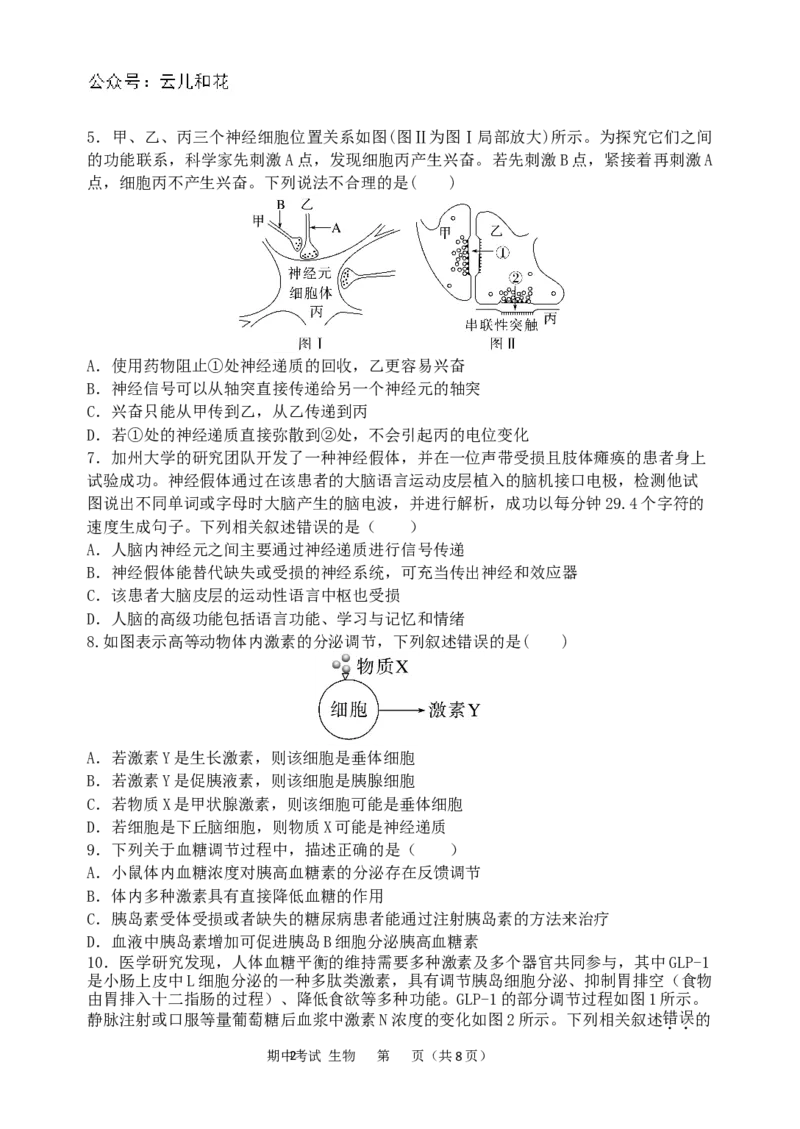 生物试卷_2024-2025高二（7-7月题库）_2024年11月试卷_1127重庆市万州二中2024-2025学年高二上学期期中考试_重庆市万州二中2024-2025学年高二上学期期中考试生物试题（含答案）