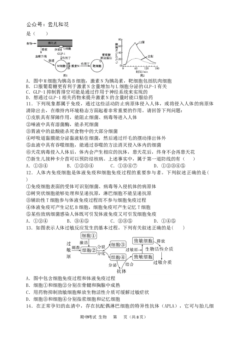 生物试卷_2024-2025高二（7-7月题库）_2024年11月试卷_1127重庆市万州二中2024-2025学年高二上学期期中考试_重庆市万州二中2024-2025学年高二上学期期中考试生物试题（含答案）