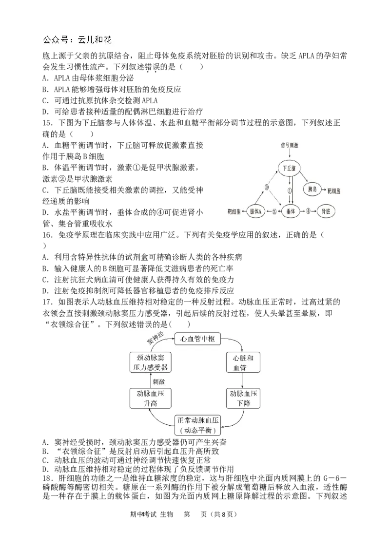 生物试卷_2024-2025高二（7-7月题库）_2024年11月试卷_1127重庆市万州二中2024-2025学年高二上学期期中考试_重庆市万州二中2024-2025学年高二上学期期中考试生物试题（含答案）