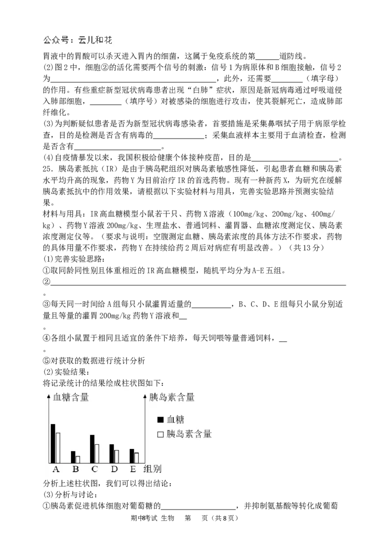 生物试卷_2024-2025高二（7-7月题库）_2024年11月试卷_1127重庆市万州二中2024-2025学年高二上学期期中考试_重庆市万州二中2024-2025学年高二上学期期中考试生物试题（含答案）