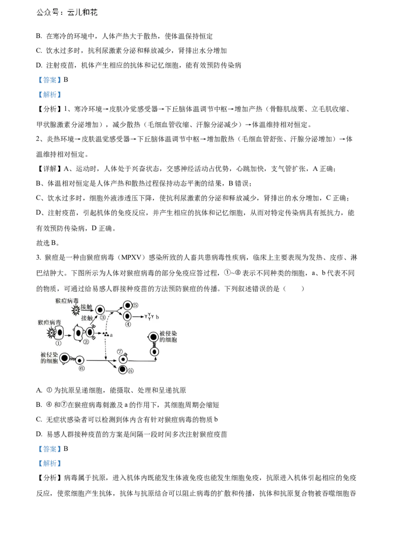 江西省赣州市2023-2024学年高二下学期7月期末考试生物Word版含解析_2024年08月试卷_0808江西省赣州市2023-2024学年高二下学期7月期末考试