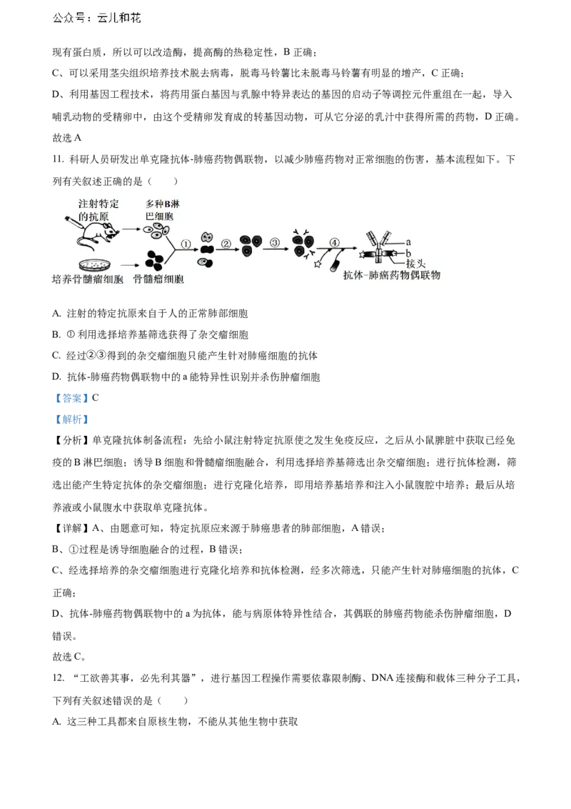 江西省赣州市2023-2024学年高二下学期7月期末考试生物Word版含解析_2024年08月试卷_0808江西省赣州市2023-2024学年高二下学期7月期末考试