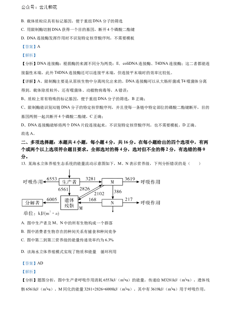 江西省赣州市2023-2024学年高二下学期7月期末考试生物Word版含解析_2024年08月试卷_0808江西省赣州市2023-2024学年高二下学期7月期末考试