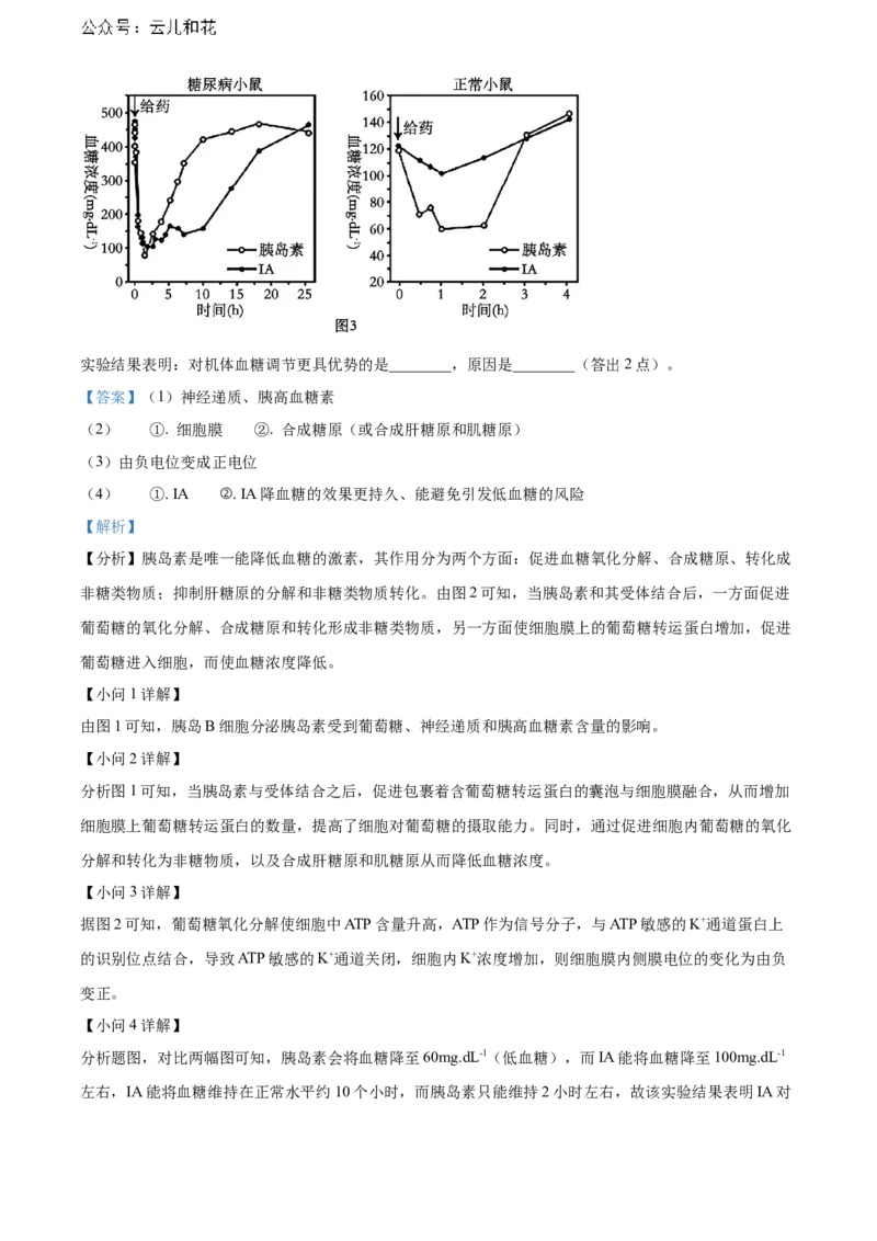 江西省赣州市2023-2024学年高二下学期7月期末考试生物Word版含解析_2024年08月试卷_0808江西省赣州市2023-2024学年高二下学期7月期末考试