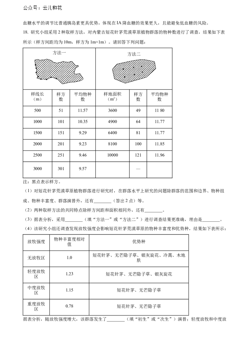 江西省赣州市2023-2024学年高二下学期7月期末考试生物Word版含解析_2024年08月试卷_0808江西省赣州市2023-2024学年高二下学期7月期末考试