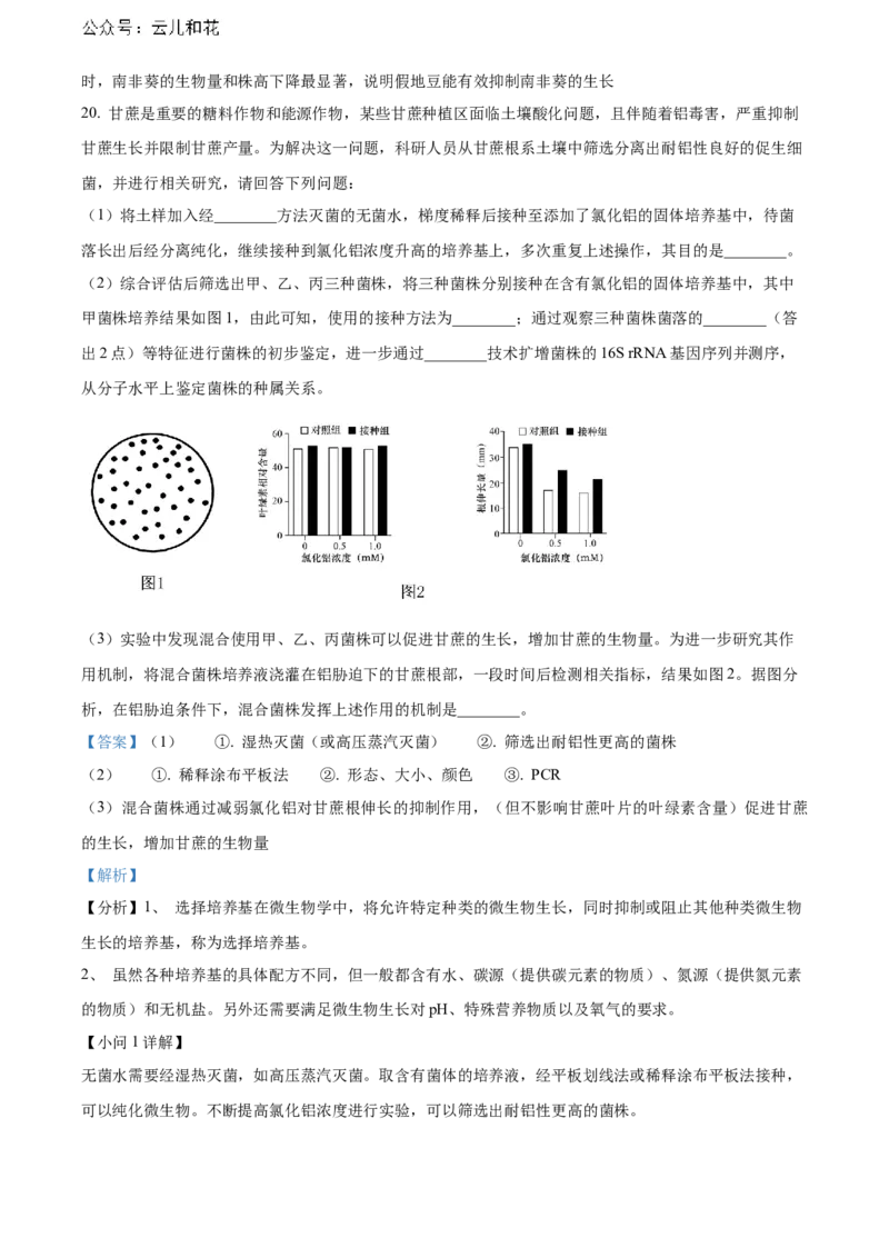 江西省赣州市2023-2024学年高二下学期7月期末考试生物Word版含解析_2024年08月试卷_0808江西省赣州市2023-2024学年高二下学期7月期末考试