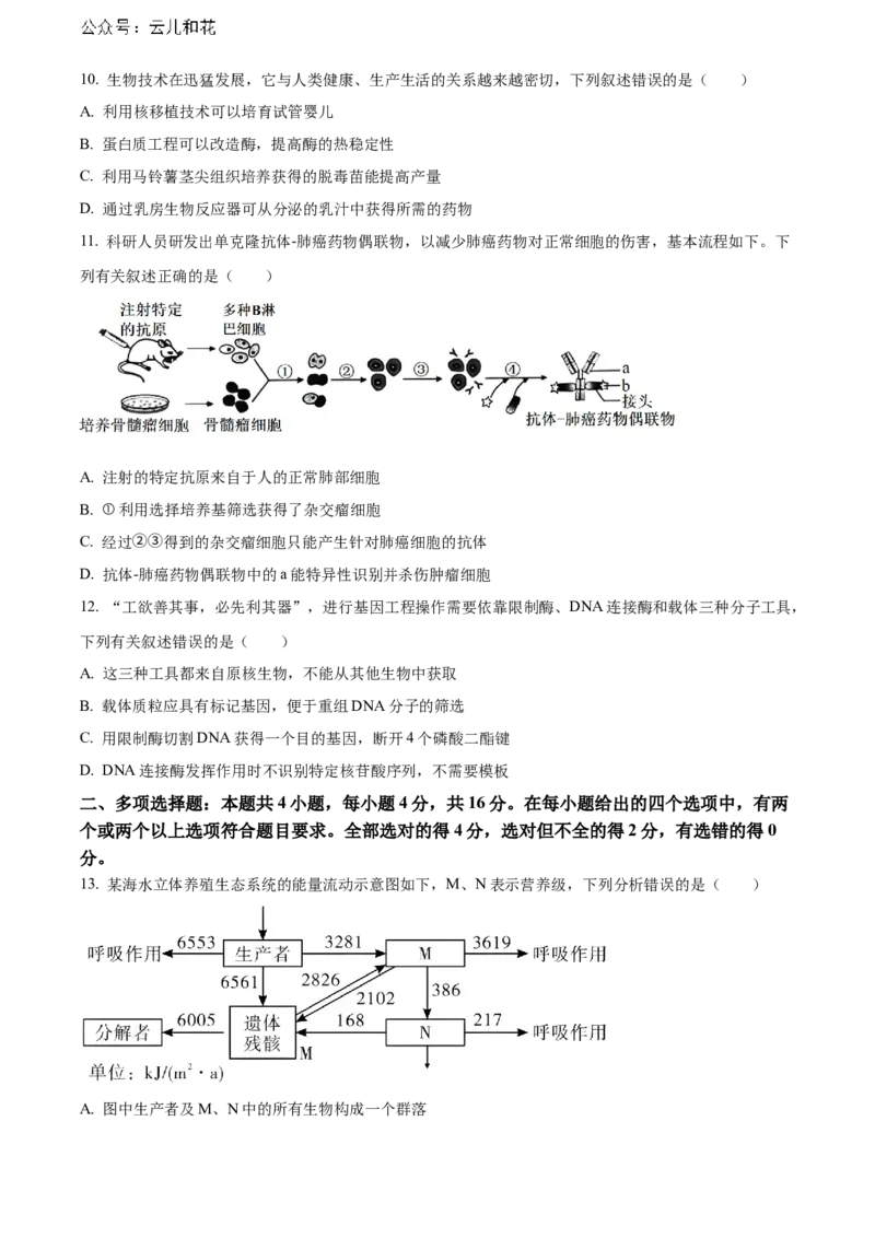 江西省赣州市2023-2024学年高二下学期7月期末考试生物Word版含解析_2024年08月试卷_0808江西省赣州市2023-2024学年高二下学期7月期末考试