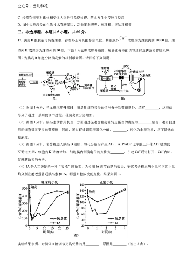 江西省赣州市2023-2024学年高二下学期7月期末考试生物Word版含解析_2024年08月试卷_0808江西省赣州市2023-2024学年高二下学期7月期末考试