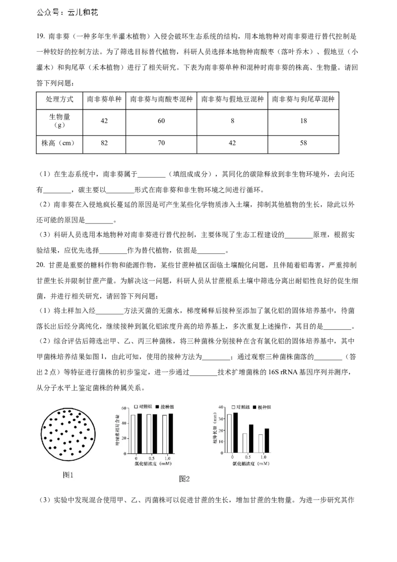 江西省赣州市2023-2024学年高二下学期7月期末考试生物Word版含解析_2024年08月试卷_0808江西省赣州市2023-2024学年高二下学期7月期末考试