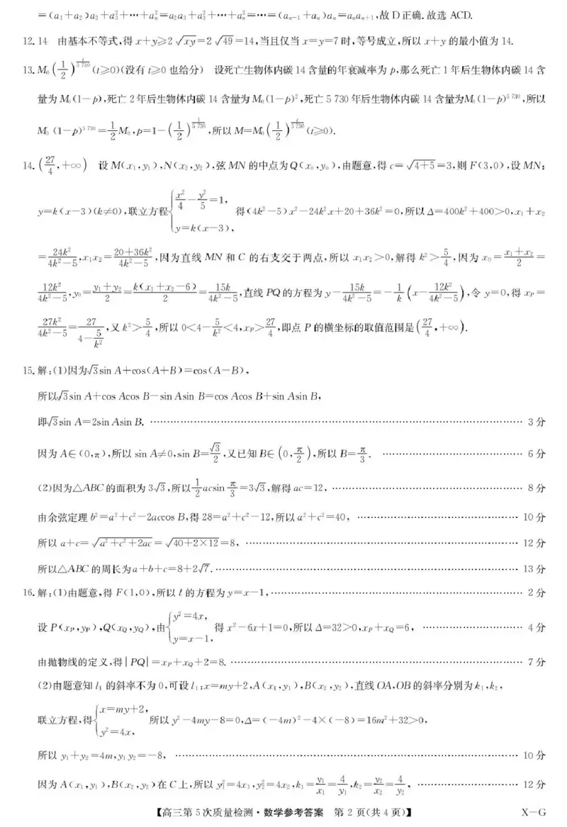 九师联盟2026届高三上学期第五次质量检测数学(X-G)答案_2024-2026高三（6-6月题库）_2026年01月高三试卷_0108九师联盟2026届高三上学期第五次质量检测