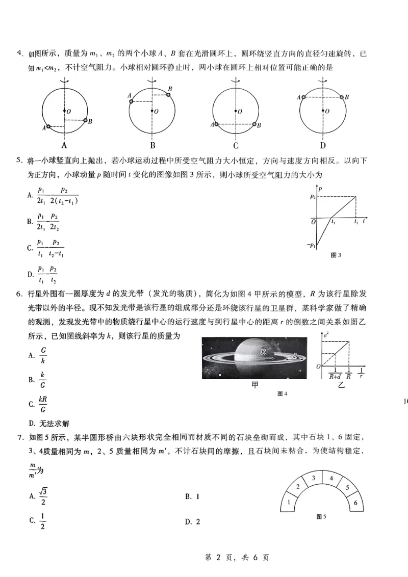 重庆市第八中学2025届高三12月适应性月考（四）物理_2024-2025高三（6-6月题库）_2024年12月试卷_1224重庆市第八中学2025届高三12月适应性月考（四）（全科）