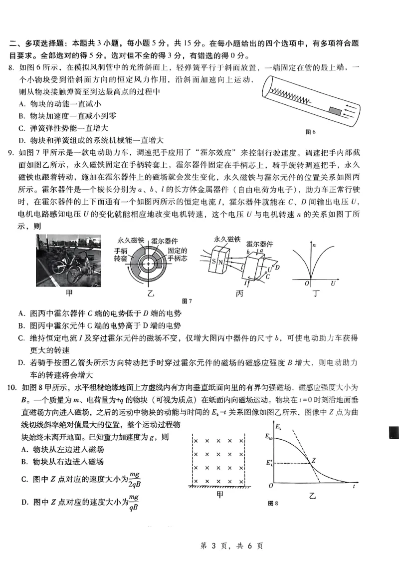 重庆市第八中学2025届高三12月适应性月考（四）物理_2024-2025高三（6-6月题库）_2024年12月试卷_1224重庆市第八中学2025届高三12月适应性月考（四）（全科）