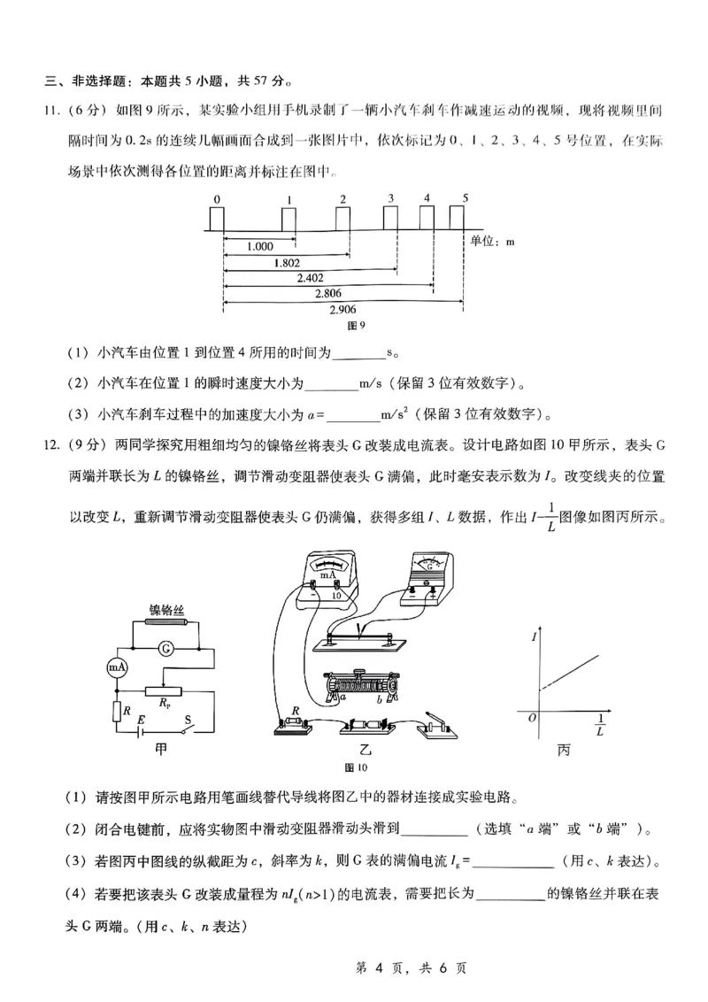 重庆市第八中学2025届高三12月适应性月考（四）物理_2024-2025高三（6-6月题库）_2024年12月试卷_1224重庆市第八中学2025届高三12月适应性月考（四）（全科）