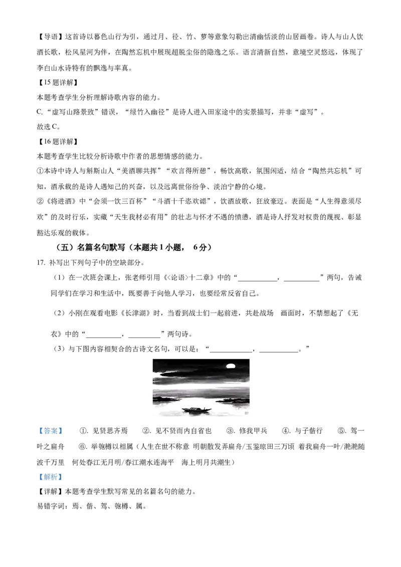 湖南省A佳教育联盟三新教育联考2025-2026学年高二上学期期中联考语文试题Word版含解析_251204湖南省A佳教育联盟三新教育联考2025-2026学年高二上学期期中联考（全）