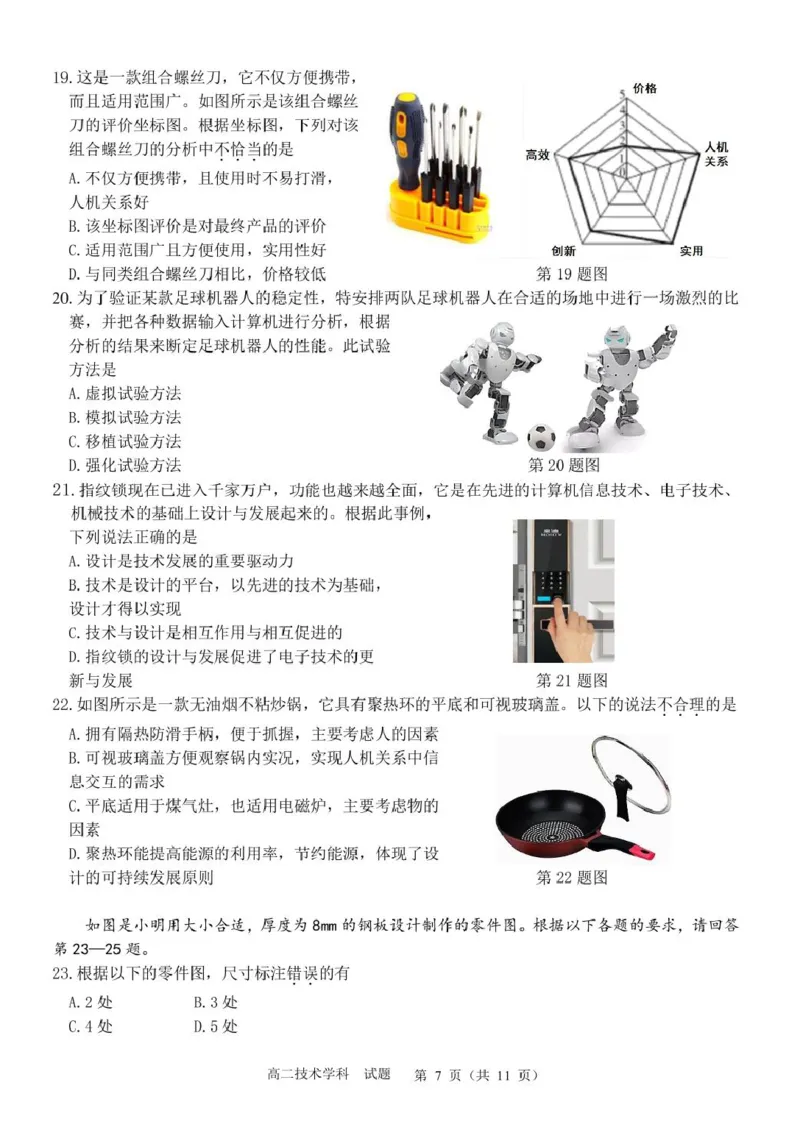 浙江省&rdquo;七彩阳光&ldquo;新高考研究联盟2025-2026学年高二上学期期中联考通用技术试卷（图片版，含解析）_251207浙江省&rdquo;七彩阳光&ldquo;新高考研究联盟2025-2026学年高二上学期期中（全）