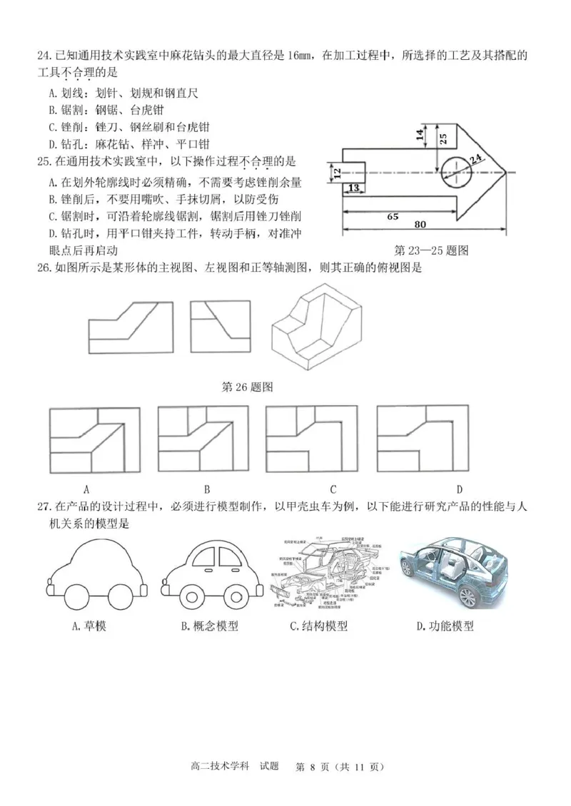 浙江省&rdquo;七彩阳光&ldquo;新高考研究联盟2025-2026学年高二上学期期中联考通用技术试卷（图片版，含解析）_251207浙江省&rdquo;七彩阳光&ldquo;新高考研究联盟2025-2026学年高二上学期期中（全）
