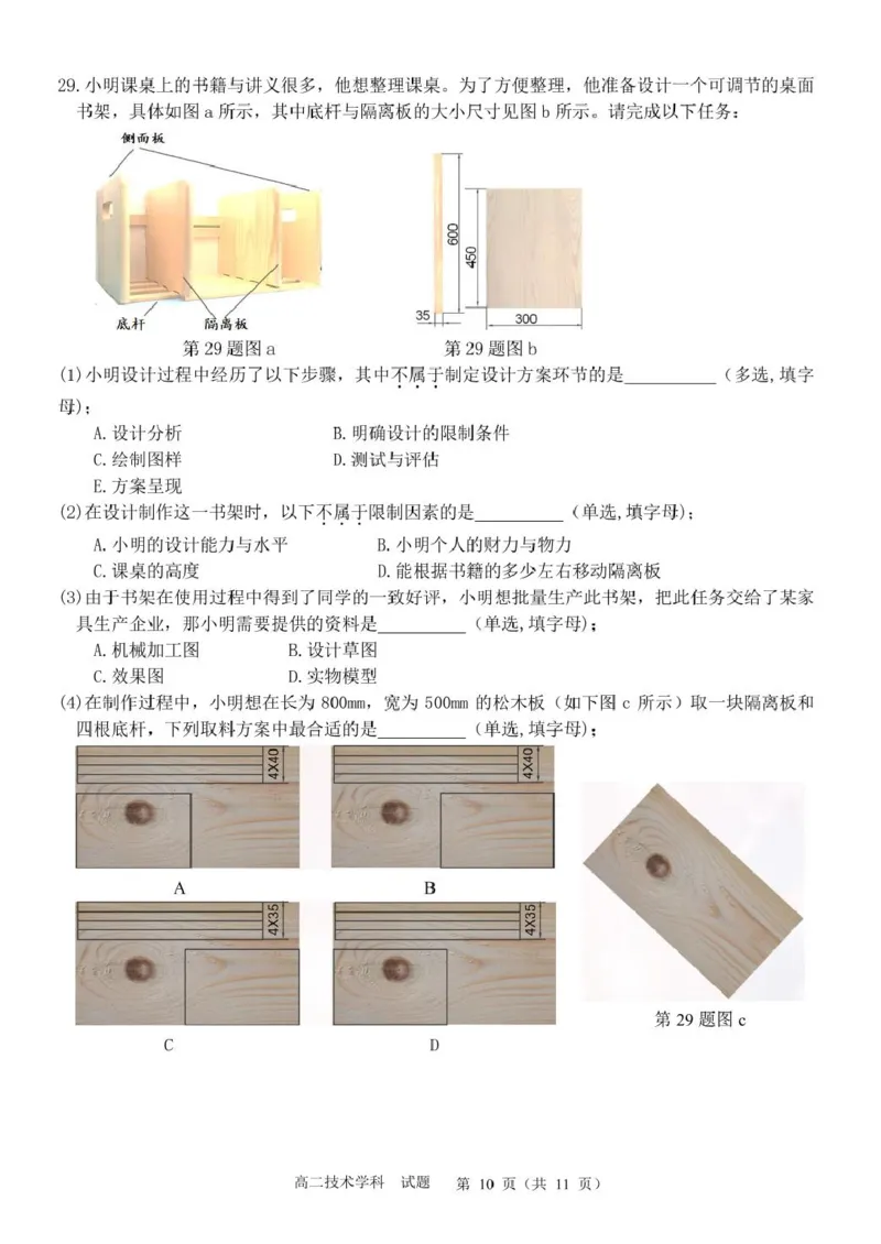 浙江省&rdquo;七彩阳光&ldquo;新高考研究联盟2025-2026学年高二上学期期中联考通用技术试卷（图片版，含解析）_251207浙江省&rdquo;七彩阳光&ldquo;新高考研究联盟2025-2026学年高二上学期期中（全）