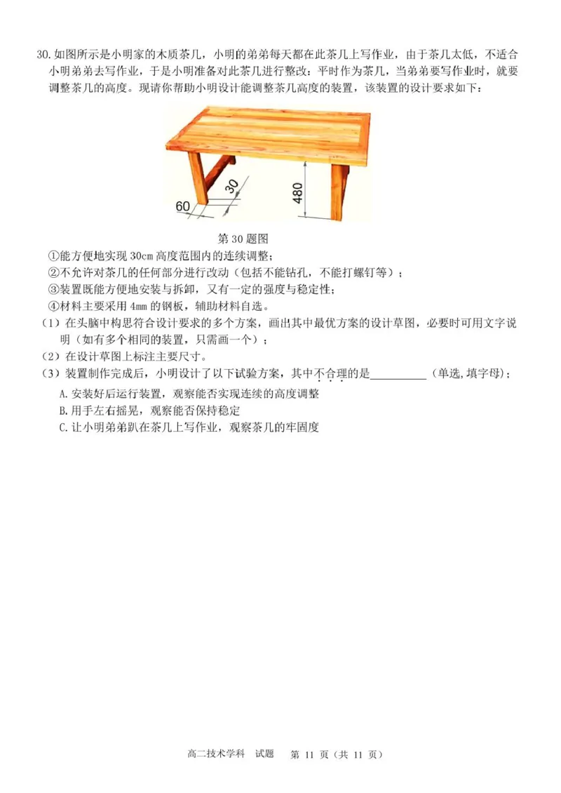 浙江省&rdquo;七彩阳光&ldquo;新高考研究联盟2025-2026学年高二上学期期中联考通用技术试卷（图片版，含解析）_251207浙江省&rdquo;七彩阳光&ldquo;新高考研究联盟2025-2026学年高二上学期期中（全）