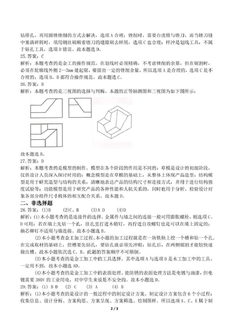 浙江省&rdquo;七彩阳光&ldquo;新高考研究联盟2025-2026学年高二上学期期中联考通用技术试卷（图片版，含解析）_251207浙江省&rdquo;七彩阳光&ldquo;新高考研究联盟2025-2026学年高二上学期期中（全）