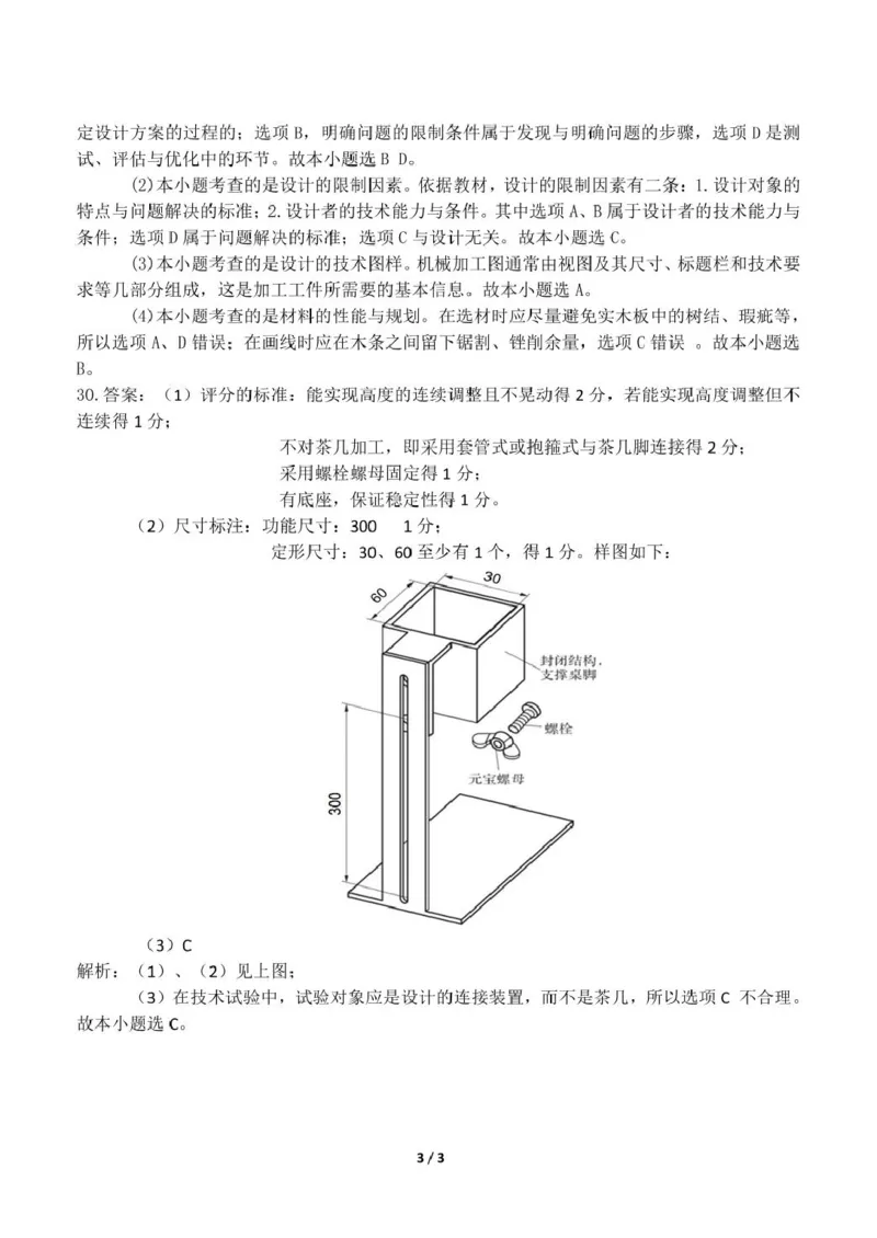 浙江省&rdquo;七彩阳光&ldquo;新高考研究联盟2025-2026学年高二上学期期中联考通用技术试卷（图片版，含解析）_251207浙江省&rdquo;七彩阳光&ldquo;新高考研究联盟2025-2026学年高二上学期期中（全）