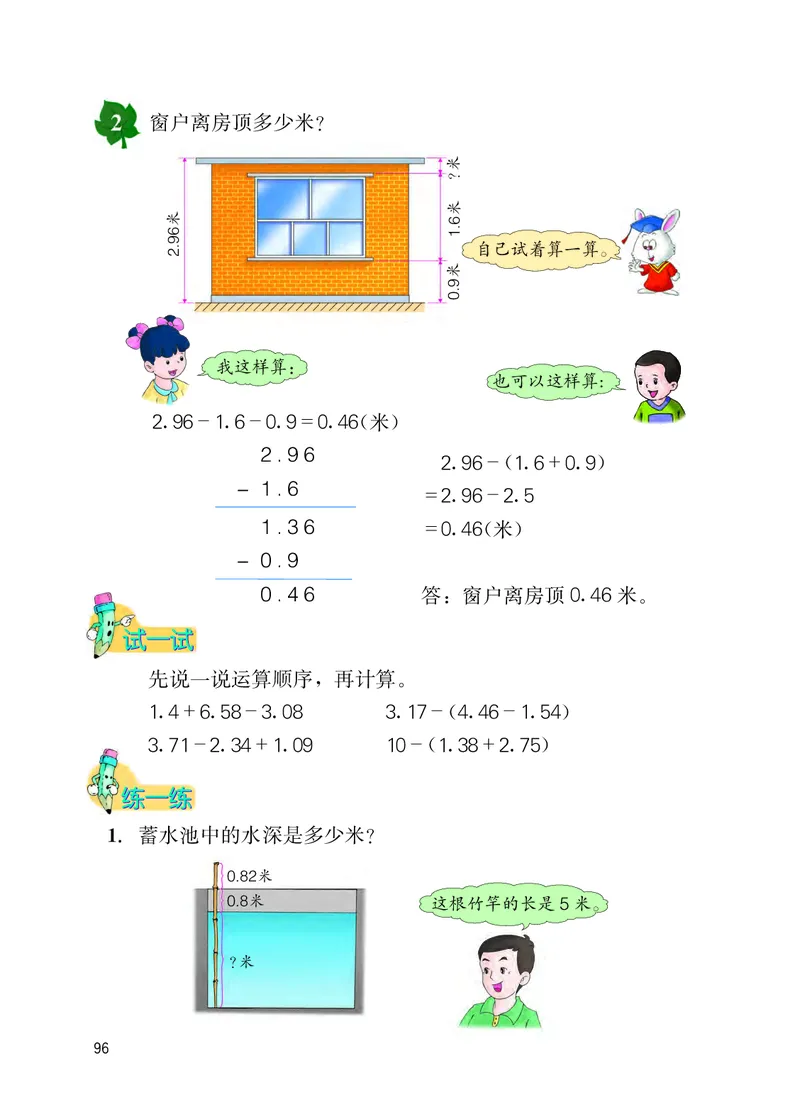 冀教版四年级下册数学PDF电子课本_小学1-6年级全部试卷_数学_四年级_3-9-4、小学四年级数学下册_3-9-4-4、电子教材、课本