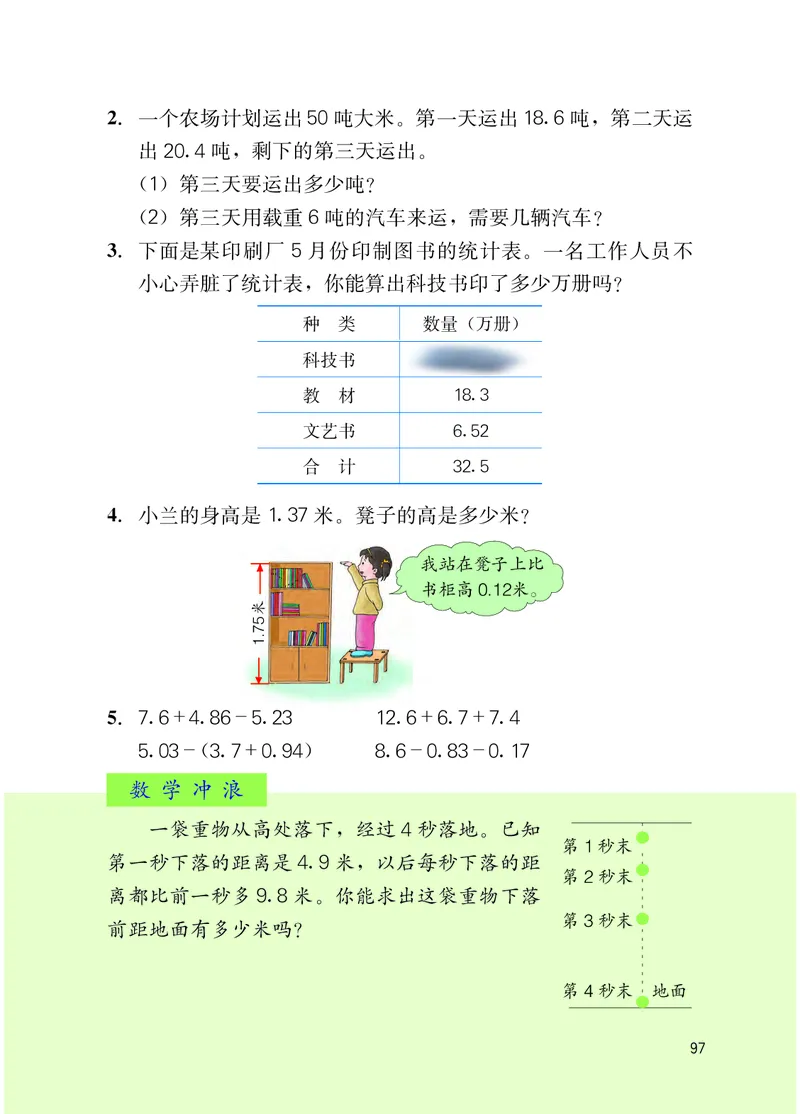 冀教版四年级下册数学PDF电子课本_小学1-6年级全部试卷_数学_四年级_3-9-4、小学四年级数学下册_3-9-4-4、电子教材、课本