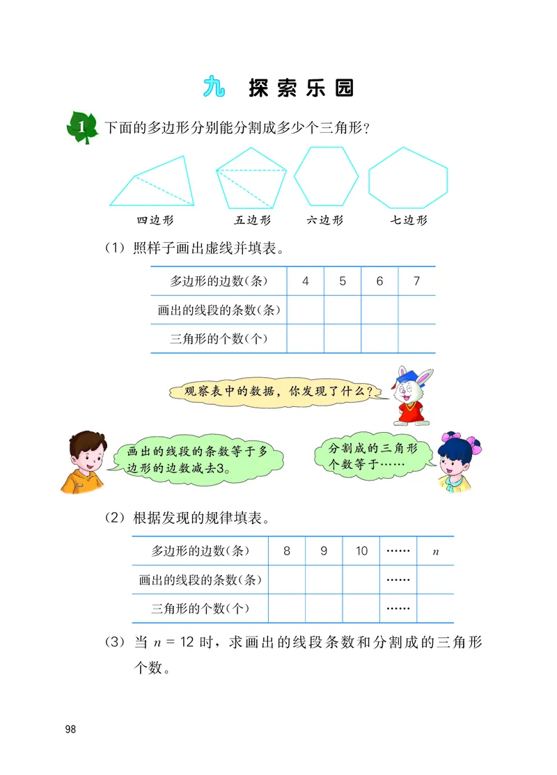 冀教版四年级下册数学PDF电子课本_小学1-6年级全部试卷_数学_四年级_3-9-4、小学四年级数学下册_3-9-4-4、电子教材、课本
