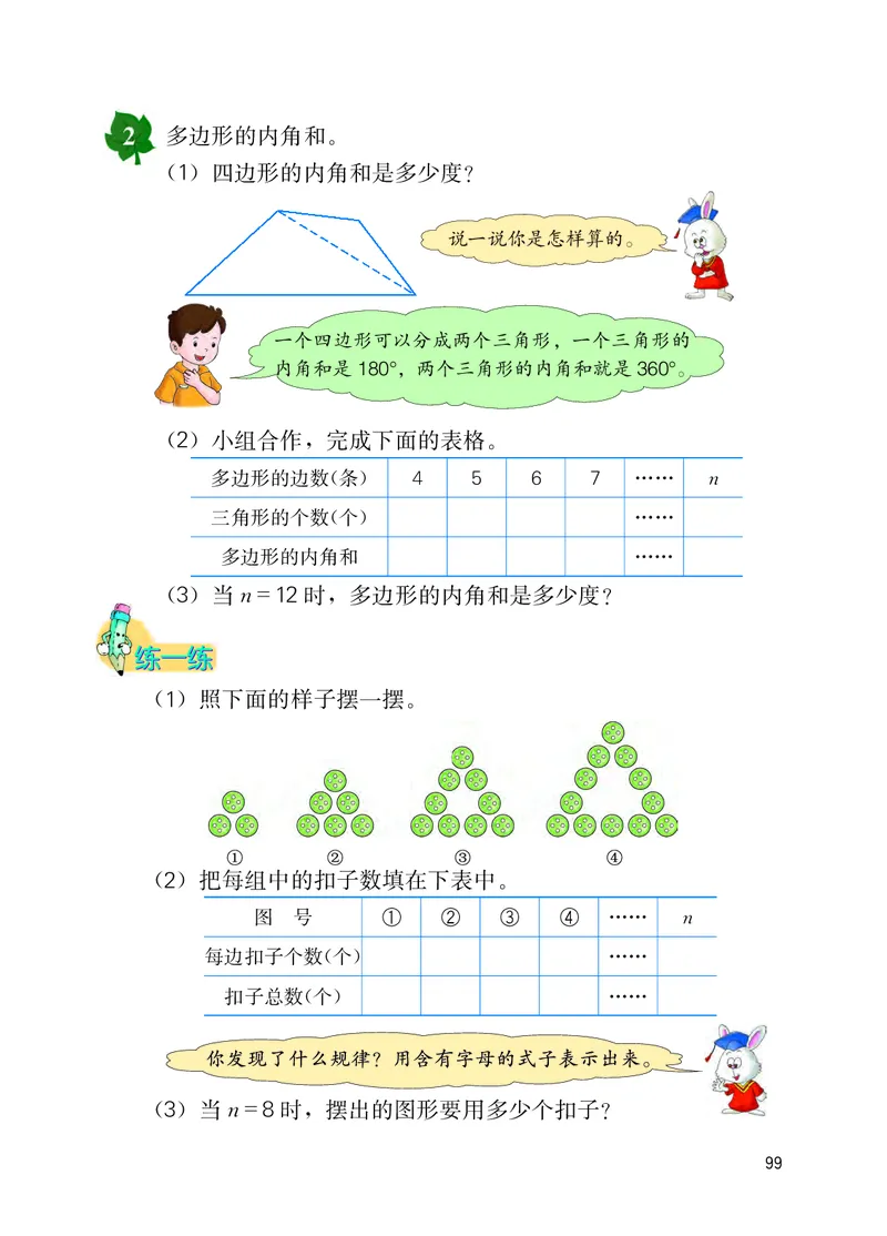 冀教版四年级下册数学PDF电子课本_小学1-6年级全部试卷_数学_四年级_3-9-4、小学四年级数学下册_3-9-4-4、电子教材、课本