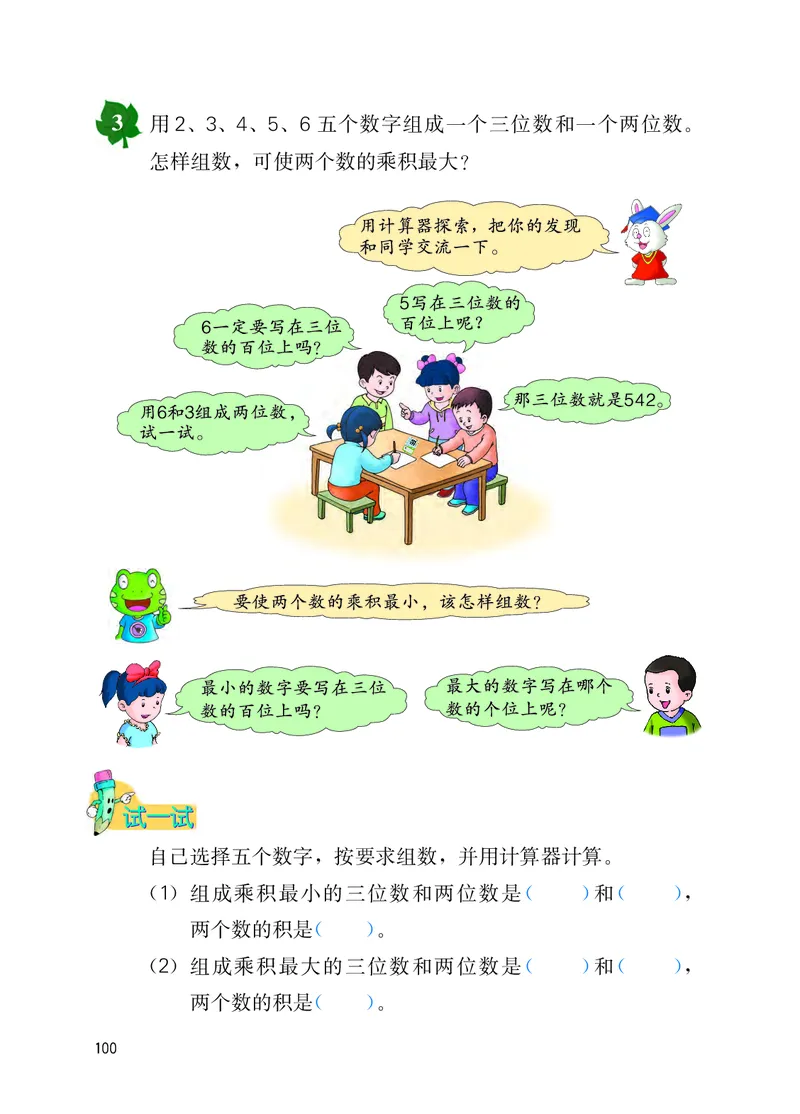 冀教版四年级下册数学PDF电子课本_小学1-6年级全部试卷_数学_四年级_3-9-4、小学四年级数学下册_3-9-4-4、电子教材、课本