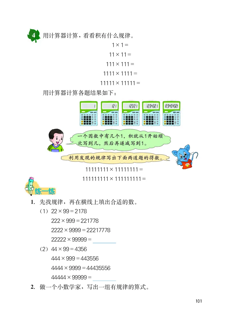 冀教版四年级下册数学PDF电子课本_小学1-6年级全部试卷_数学_四年级_3-9-4、小学四年级数学下册_3-9-4-4、电子教材、课本