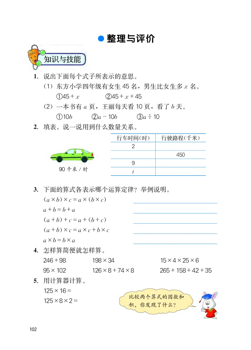 冀教版四年级下册数学PDF电子课本_小学1-6年级全部试卷_数学_四年级_3-9-4、小学四年级数学下册_3-9-4-4、电子教材、课本