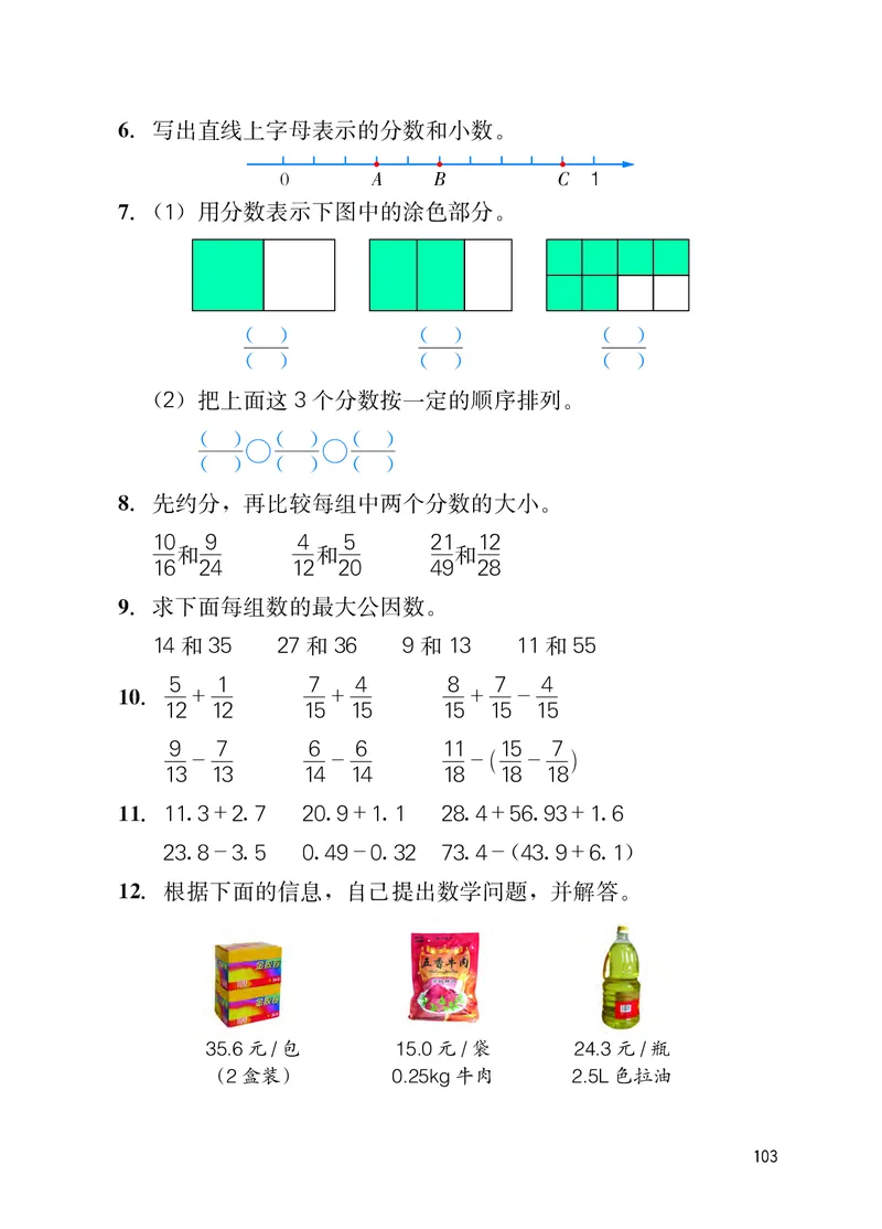 冀教版四年级下册数学PDF电子课本_小学1-6年级全部试卷_数学_四年级_3-9-4、小学四年级数学下册_3-9-4-4、电子教材、课本