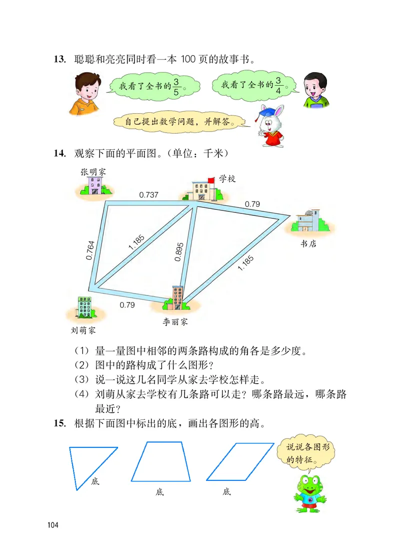 冀教版四年级下册数学PDF电子课本_小学1-6年级全部试卷_数学_四年级_3-9-4、小学四年级数学下册_3-9-4-4、电子教材、课本