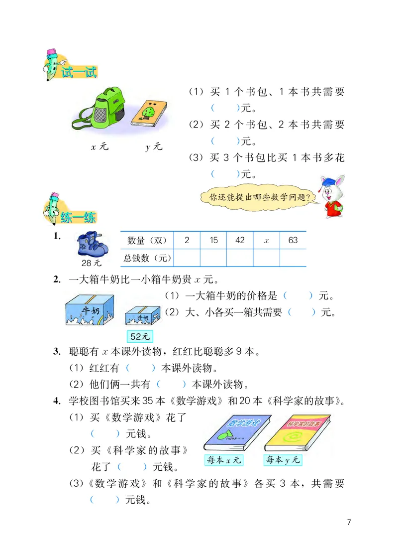 冀教版四年级下册数学PDF电子课本_小学1-6年级全部试卷_数学_四年级_3-9-4、小学四年级数学下册_3-9-4-4、电子教材、课本