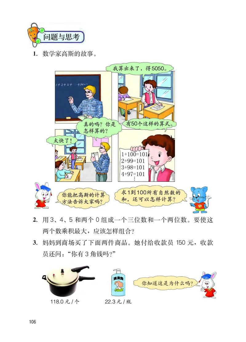 冀教版四年级下册数学PDF电子课本_小学1-6年级全部试卷_数学_四年级_3-9-4、小学四年级数学下册_3-9-4-4、电子教材、课本