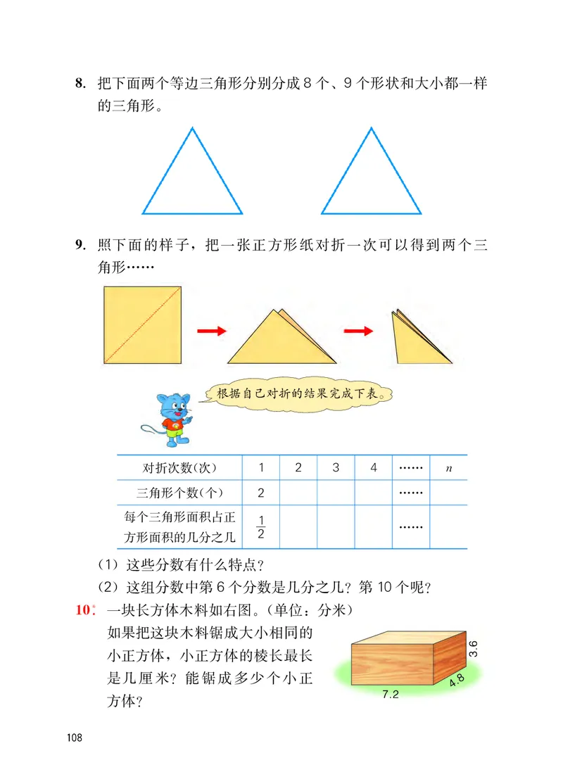 冀教版四年级下册数学PDF电子课本_小学1-6年级全部试卷_数学_四年级_3-9-4、小学四年级数学下册_3-9-4-4、电子教材、课本