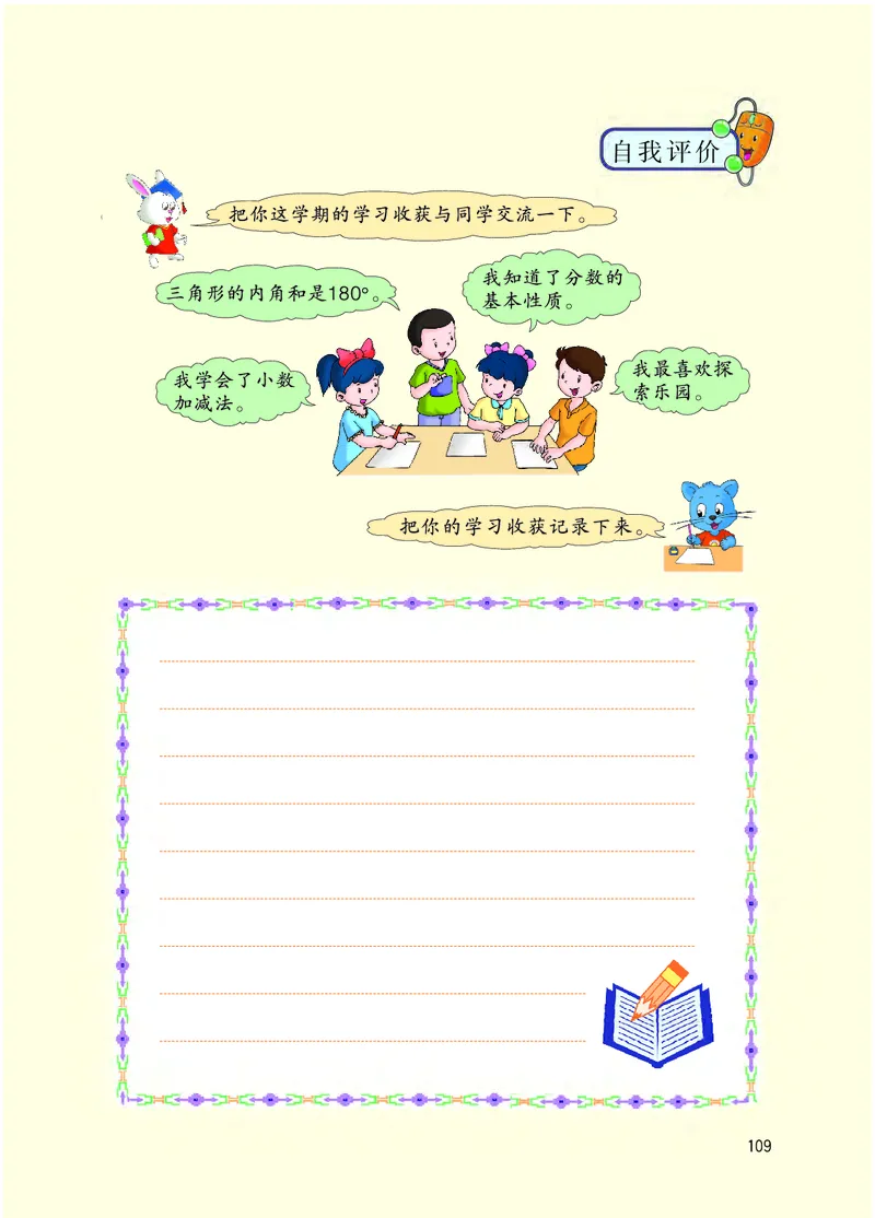 冀教版四年级下册数学PDF电子课本_小学1-6年级全部试卷_数学_四年级_3-9-4、小学四年级数学下册_3-9-4-4、电子教材、课本