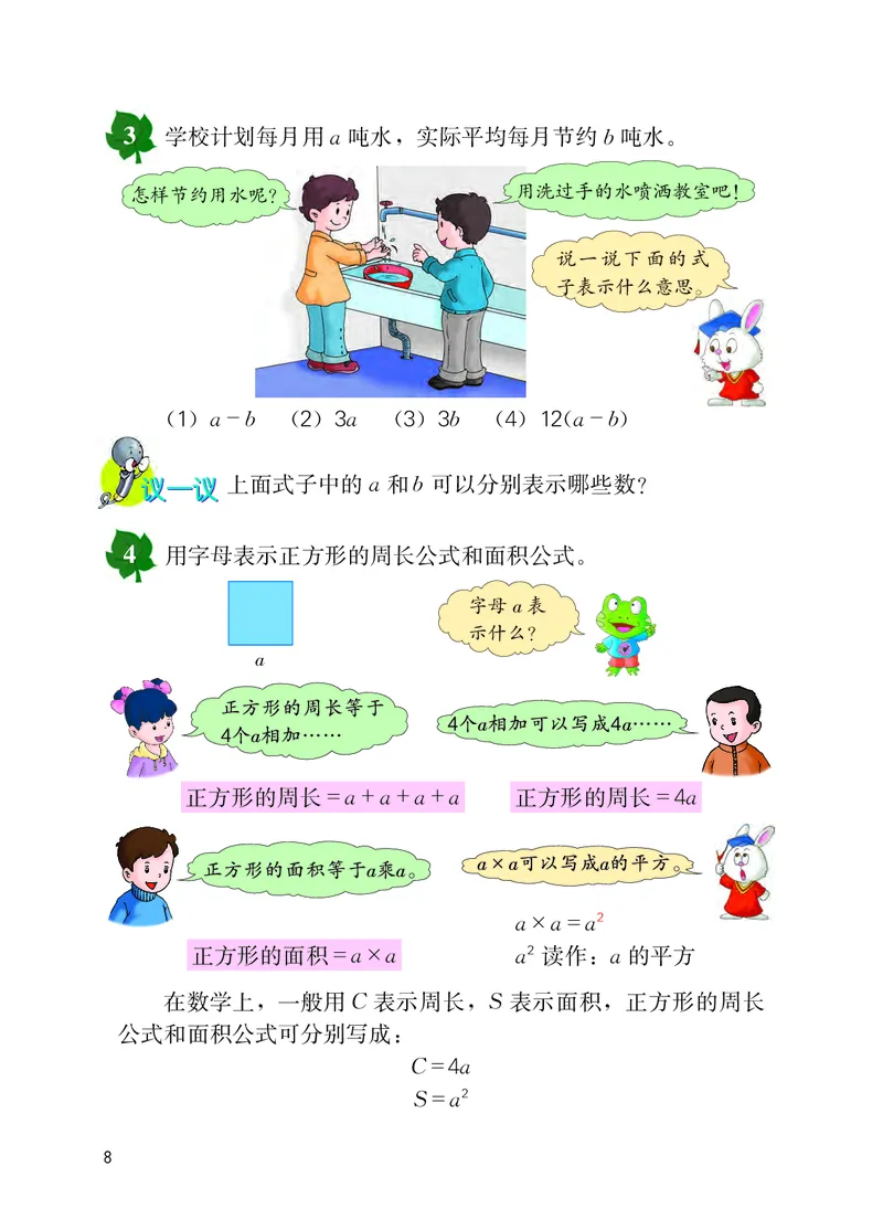 冀教版四年级下册数学PDF电子课本_小学1-6年级全部试卷_数学_四年级_3-9-4、小学四年级数学下册_3-9-4-4、电子教材、课本