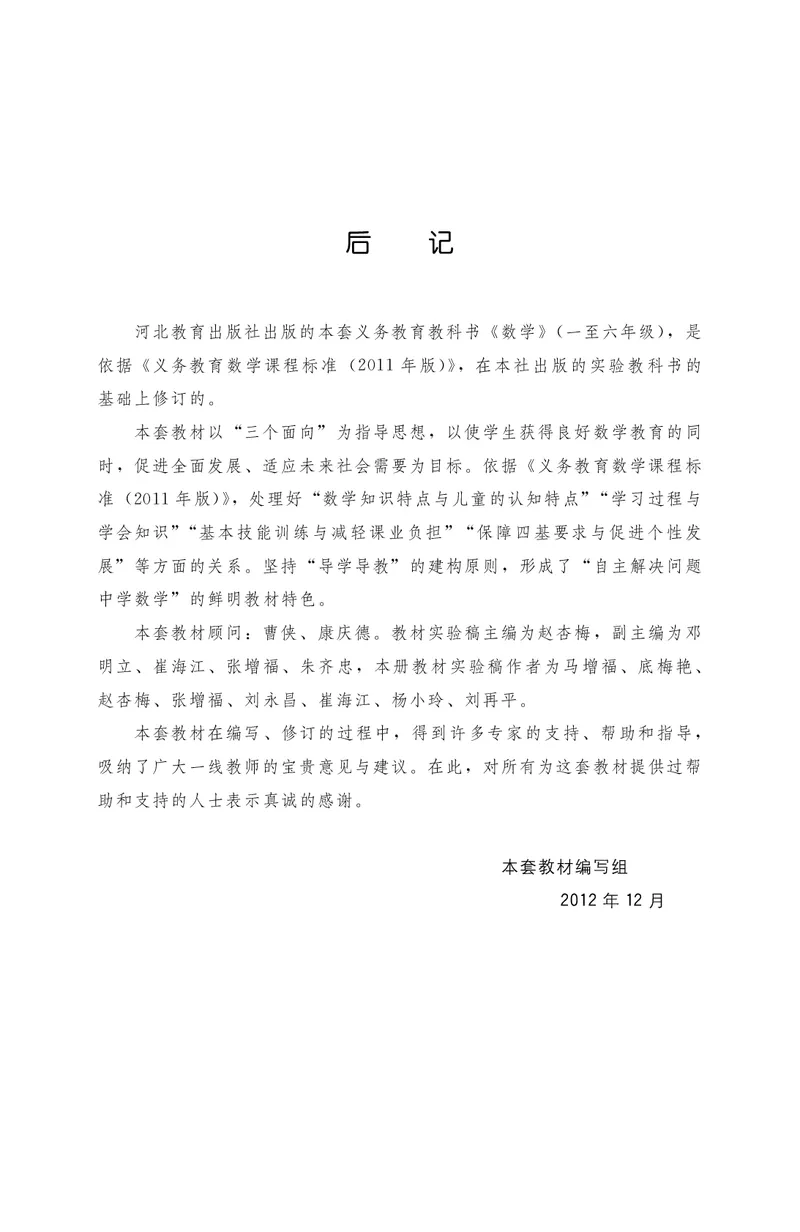 冀教版四年级下册数学PDF电子课本_小学1-6年级全部试卷_数学_四年级_3-9-4、小学四年级数学下册_3-9-4-4、电子教材、课本