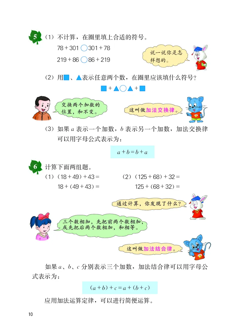 冀教版四年级下册数学PDF电子课本_小学1-6年级全部试卷_数学_四年级_3-9-4、小学四年级数学下册_3-9-4-4、电子教材、课本