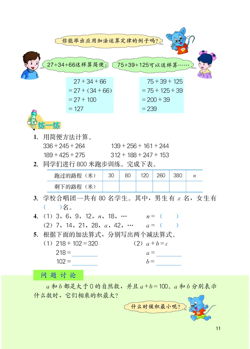 冀教版四年级下册数学PDF电子课本_小学1-6年级全部试卷_数学_四年级_3-9-4、小学四年级数学下册_3-9-4-4、电子教材、课本