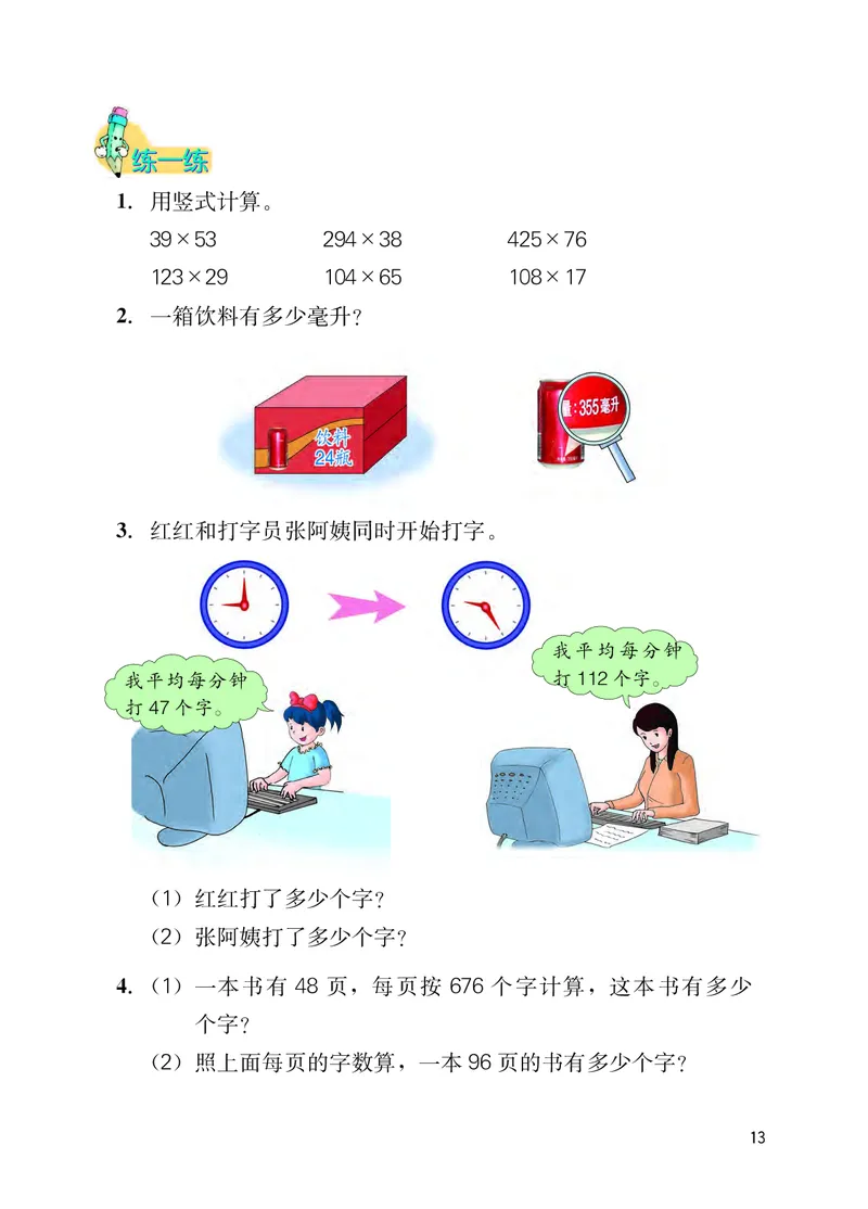 冀教版四年级下册数学PDF电子课本_小学1-6年级全部试卷_数学_四年级_3-9-4、小学四年级数学下册_3-9-4-4、电子教材、课本
