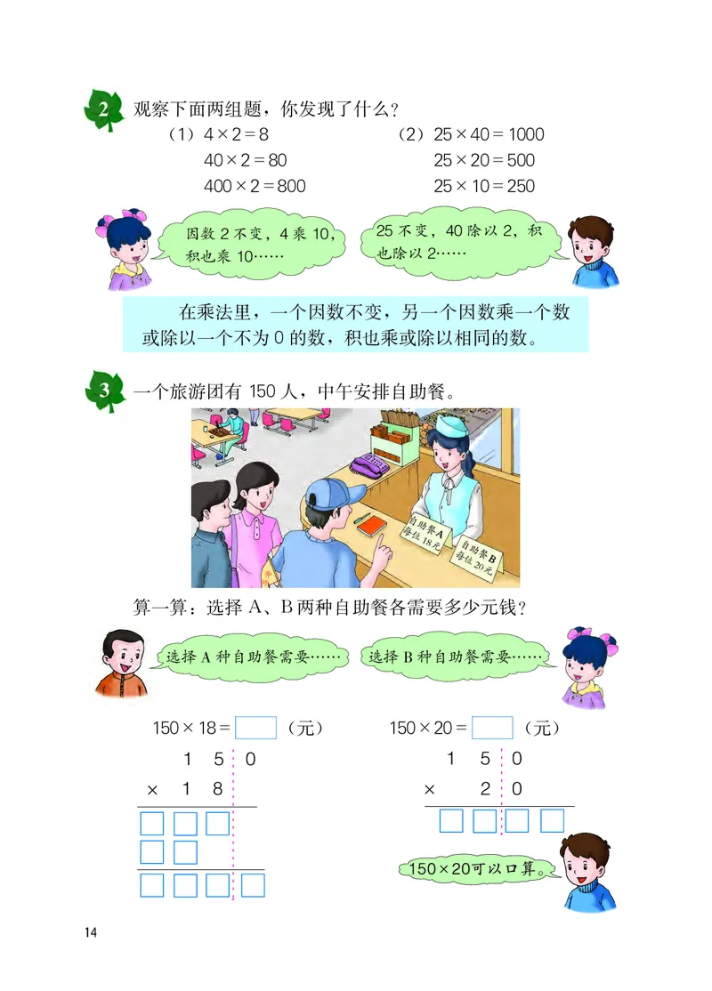 冀教版四年级下册数学PDF电子课本_小学1-6年级全部试卷_数学_四年级_3-9-4、小学四年级数学下册_3-9-4-4、电子教材、课本