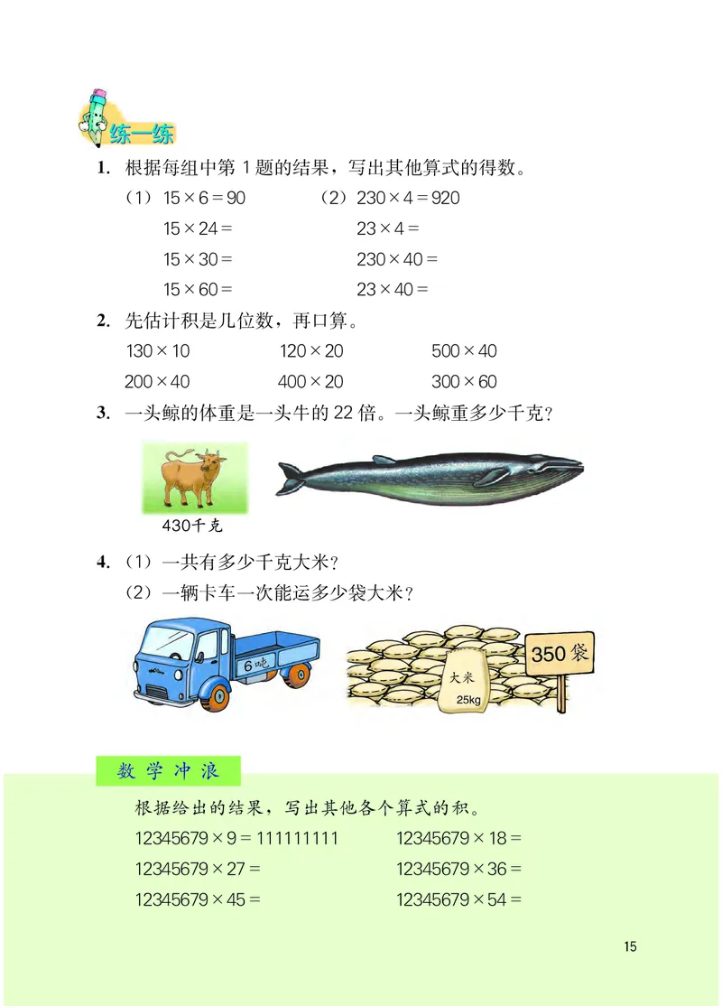 冀教版四年级下册数学PDF电子课本_小学1-6年级全部试卷_数学_四年级_3-9-4、小学四年级数学下册_3-9-4-4、电子教材、课本