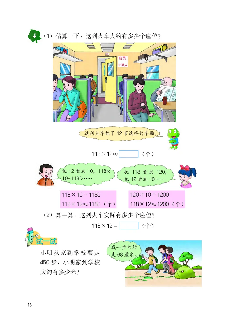 冀教版四年级下册数学PDF电子课本_小学1-6年级全部试卷_数学_四年级_3-9-4、小学四年级数学下册_3-9-4-4、电子教材、课本