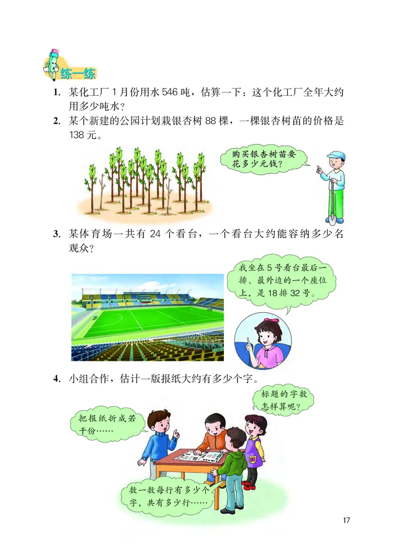 冀教版四年级下册数学PDF电子课本_小学1-6年级全部试卷_数学_四年级_3-9-4、小学四年级数学下册_3-9-4-4、电子教材、课本