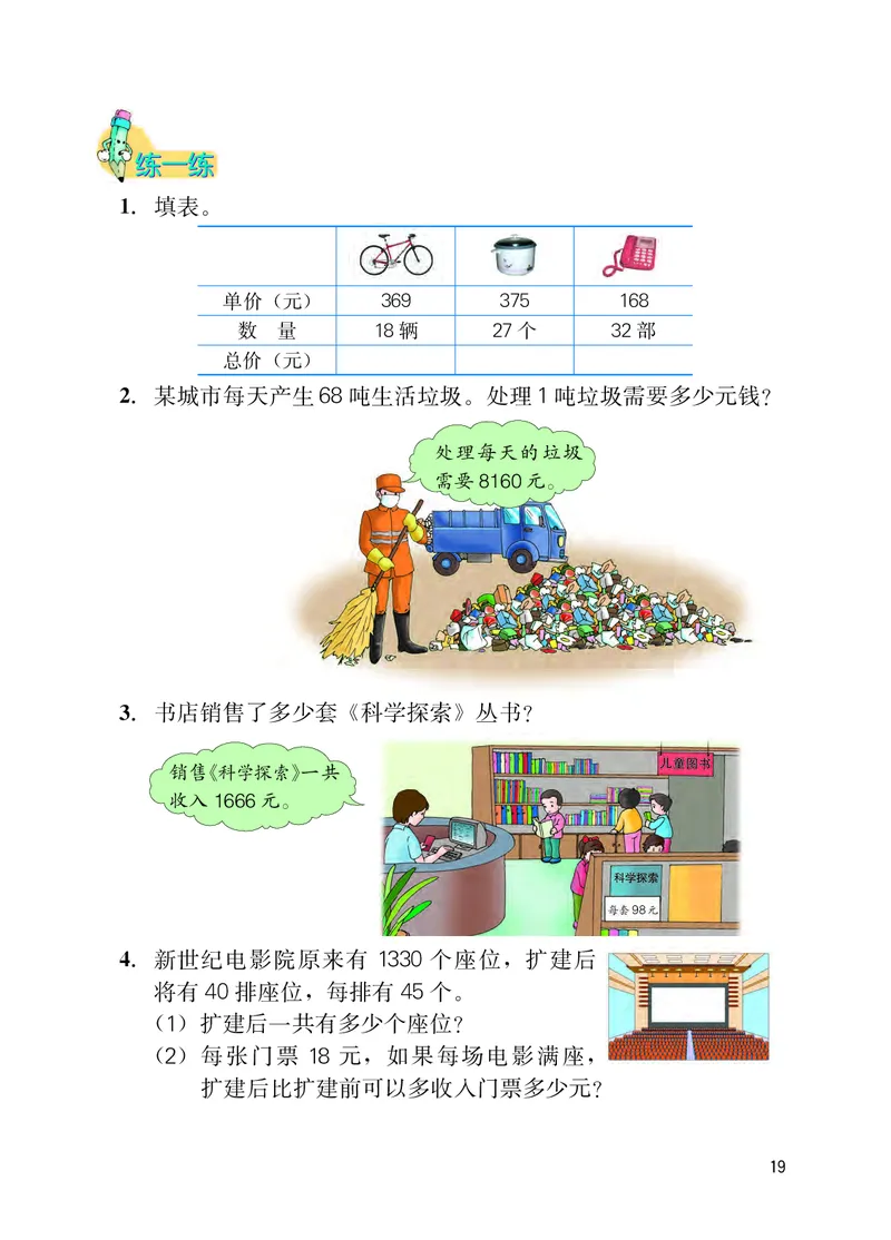 冀教版四年级下册数学PDF电子课本_小学1-6年级全部试卷_数学_四年级_3-9-4、小学四年级数学下册_3-9-4-4、电子教材、课本