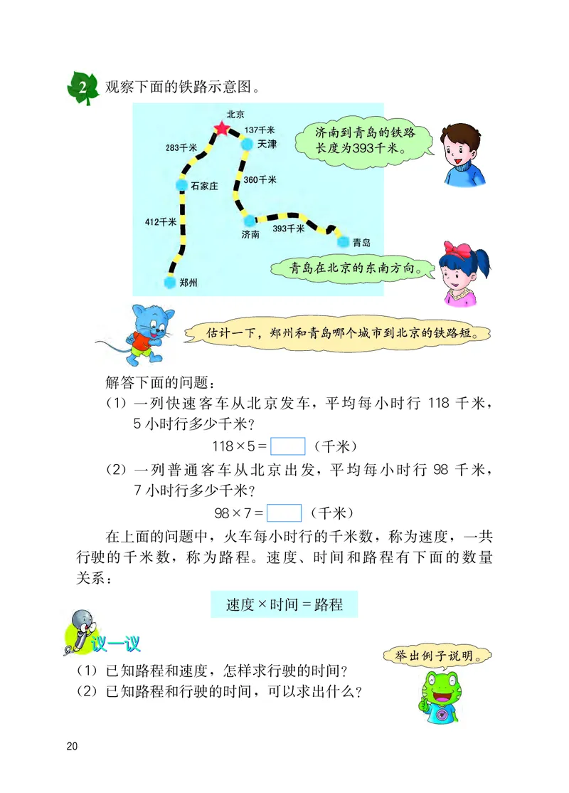 冀教版四年级下册数学PDF电子课本_小学1-6年级全部试卷_数学_四年级_3-9-4、小学四年级数学下册_3-9-4-4、电子教材、课本