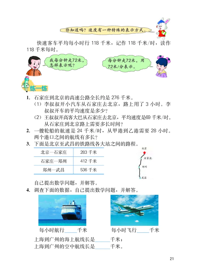 冀教版四年级下册数学PDF电子课本_小学1-6年级全部试卷_数学_四年级_3-9-4、小学四年级数学下册_3-9-4-4、电子教材、课本